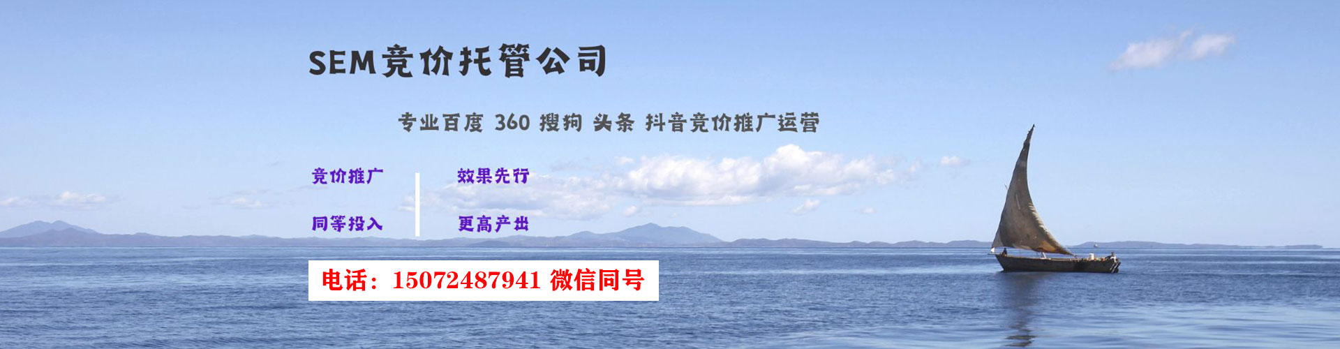 新社竞价推广